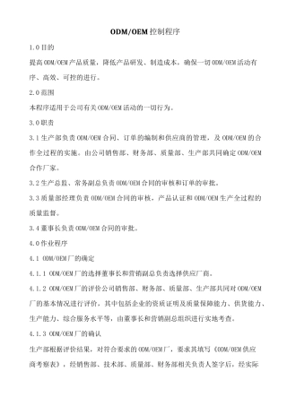 oem控制程序