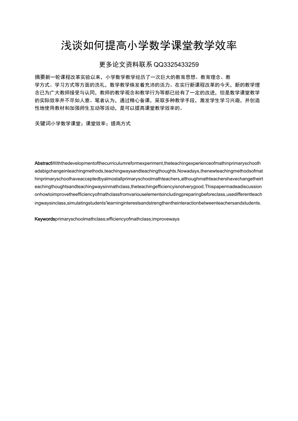 浅谈如何提高小学数学课堂教学效率_第2页