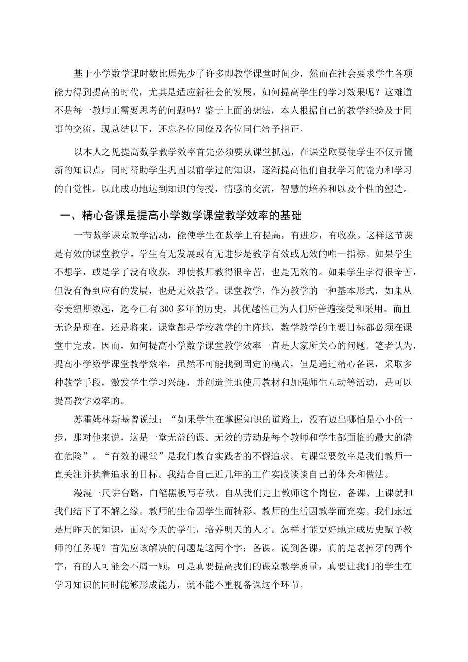 浅谈如何提高小学数学课堂教学效率_第3页