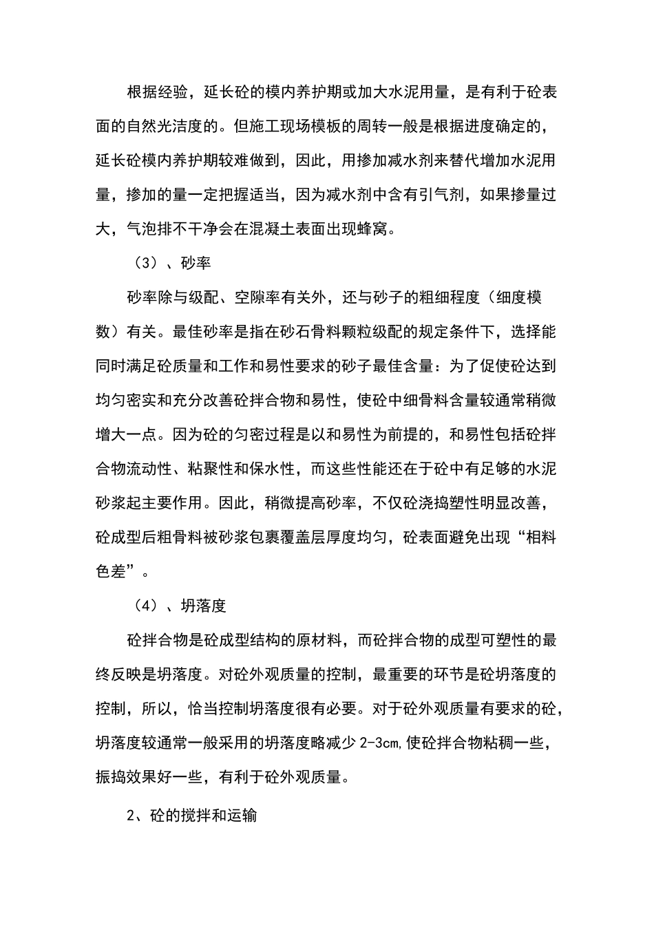 混凝土外观高质量控制要求措施_第3页