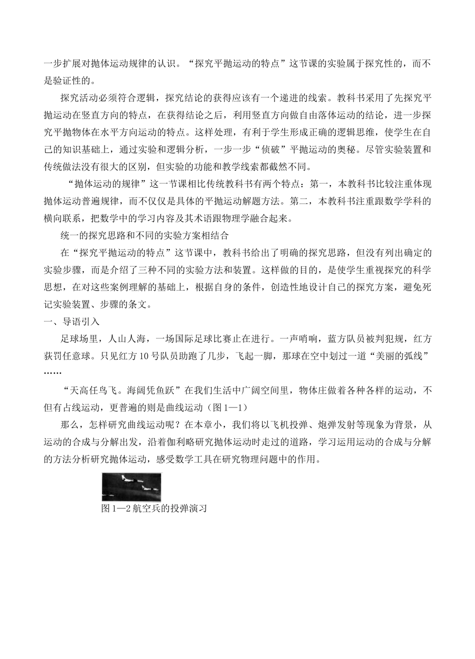 平抛运动-优质教案_第2页