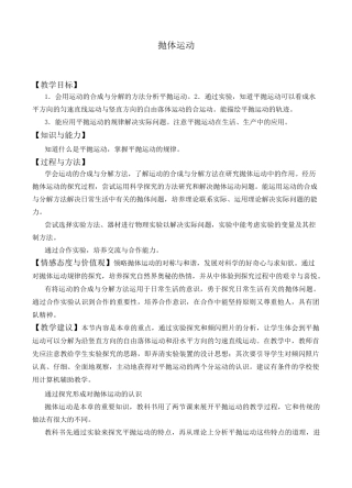 平抛运动-优质教案