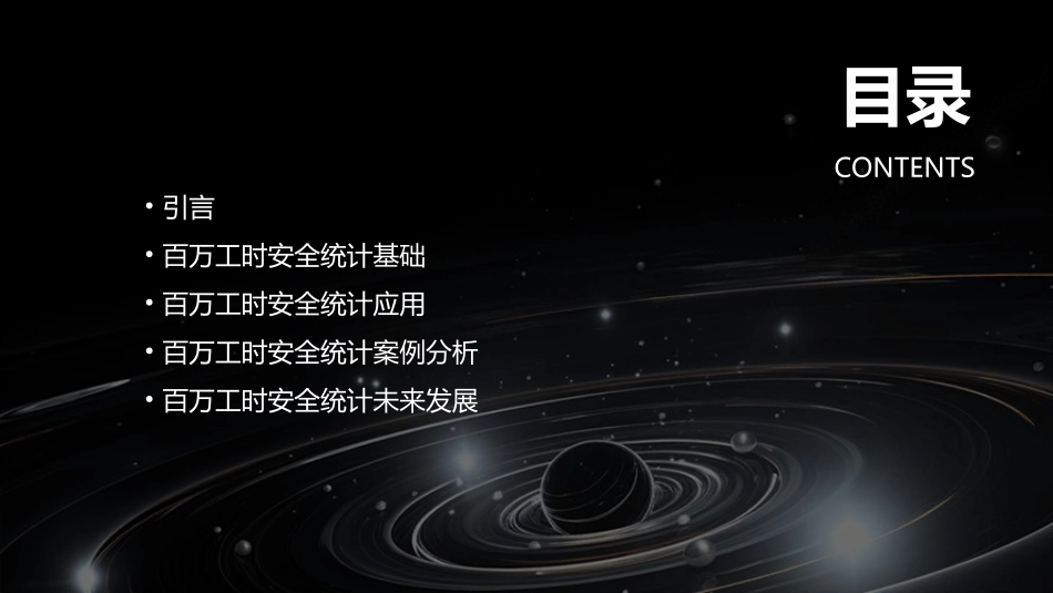 百万工时安全统计应用(精)课件_第2页