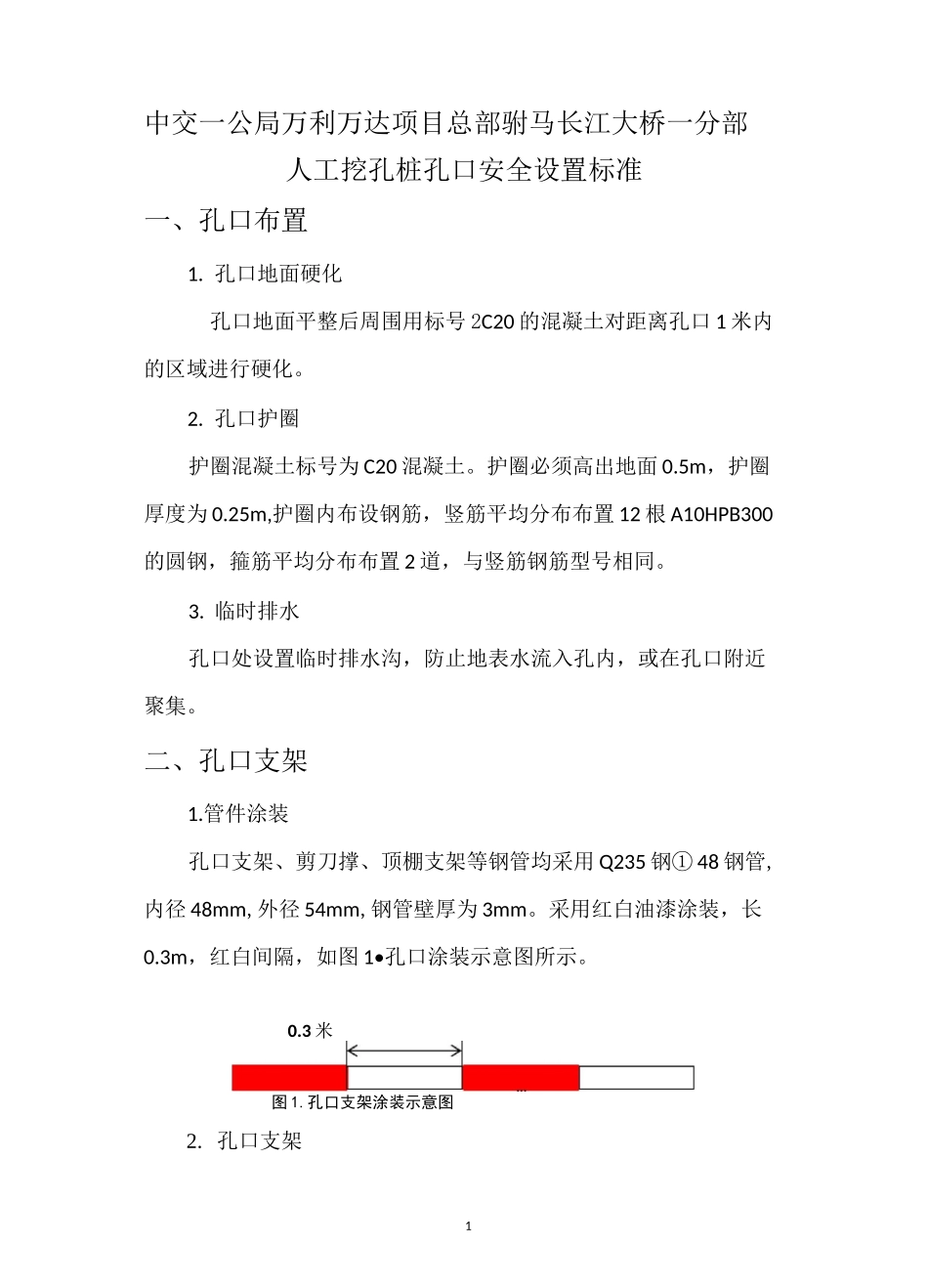 人工挖孔桩孔安全设置标准_第2页