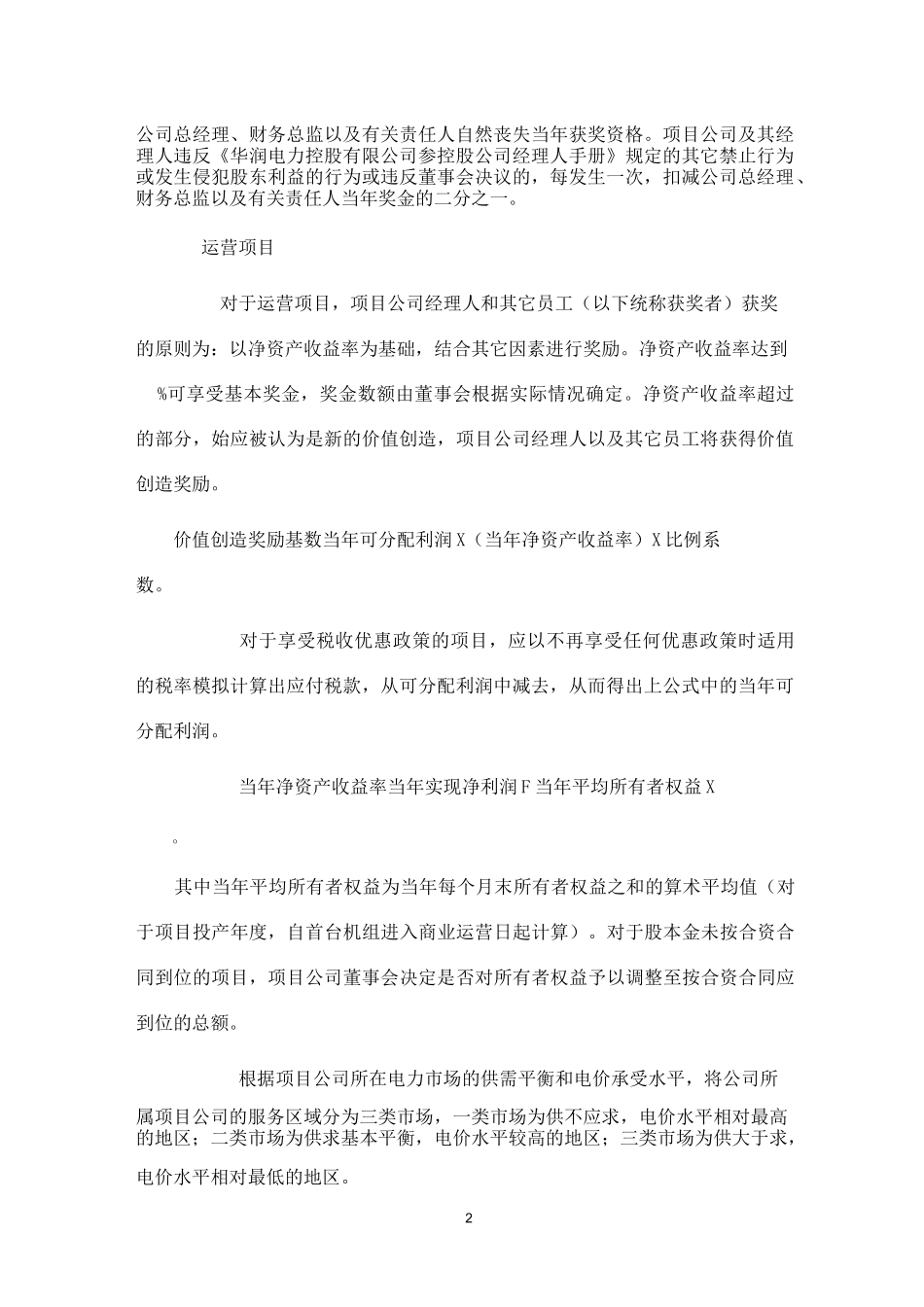 项目公司绩效评价及奖励制度_第2页