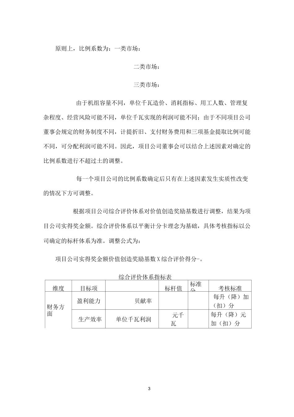 项目公司绩效评价及奖励制度_第3页