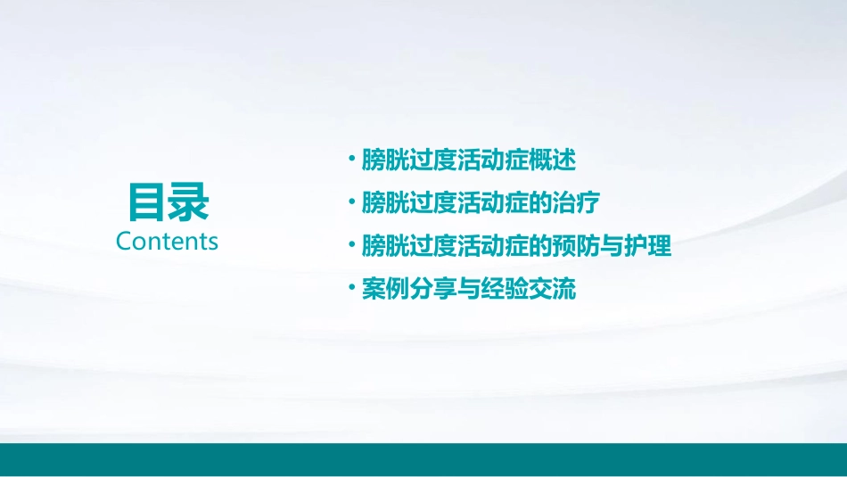 膀胱过度活动症通用课件_第2页
