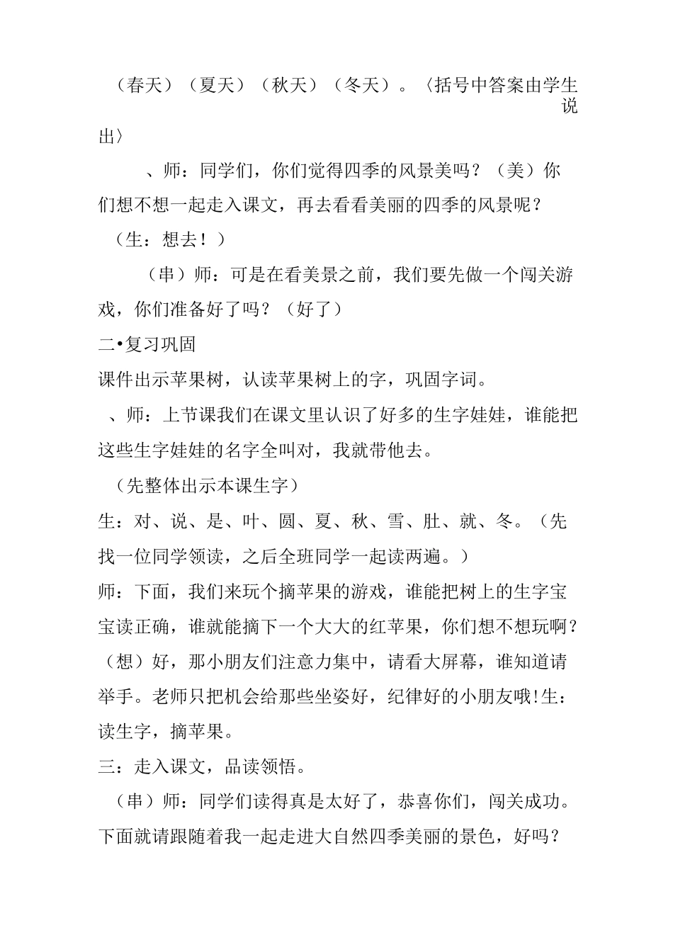 四季教案第二课时_第2页