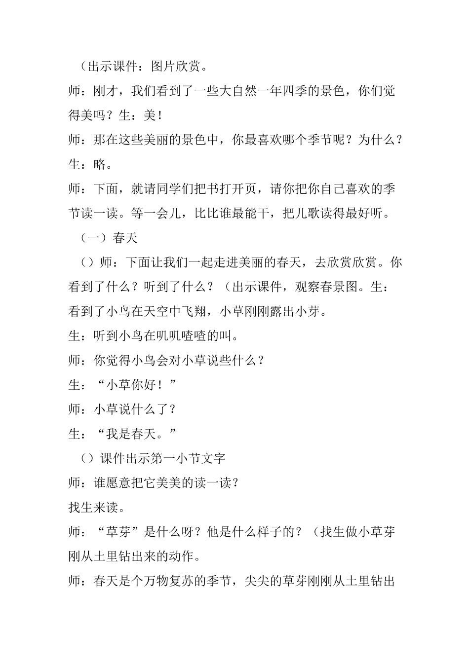 四季教案第二课时_第3页