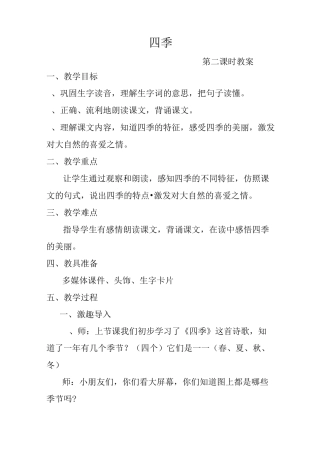 四季教案第二课时