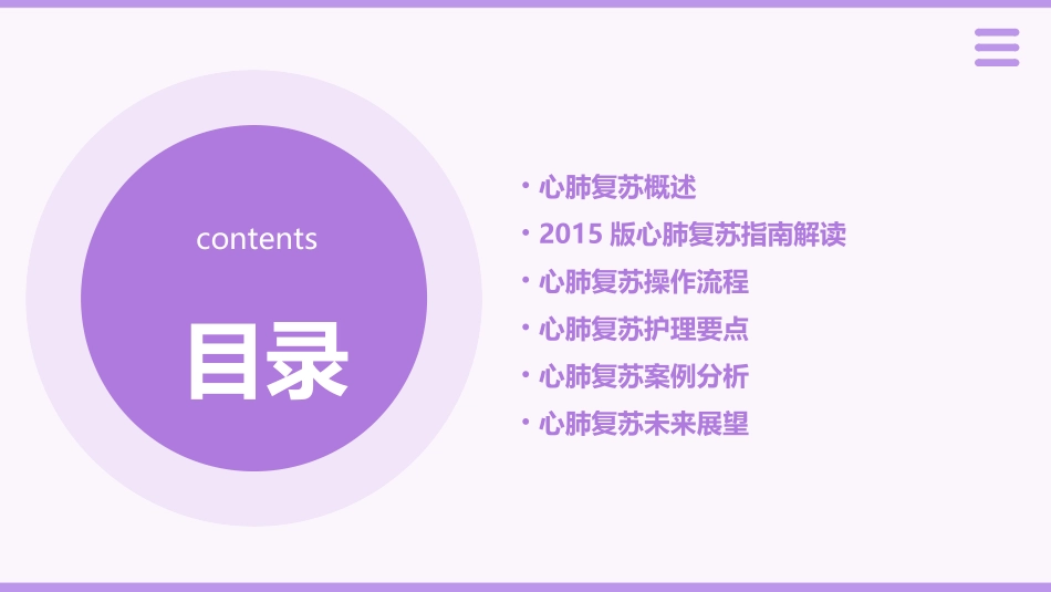 2015版心肺复苏指南护理课件_第2页