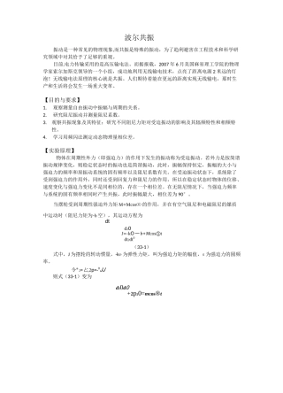 波尔共振实验报告