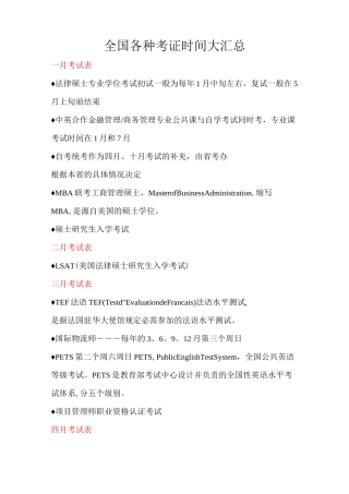 全国各种考证时间大汇总