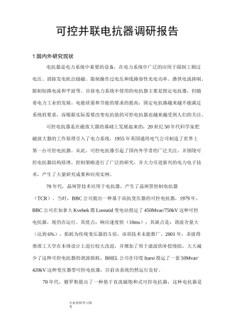 可控并联电抗器