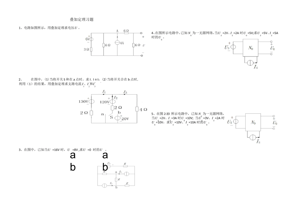 叠加定理习题_第1页