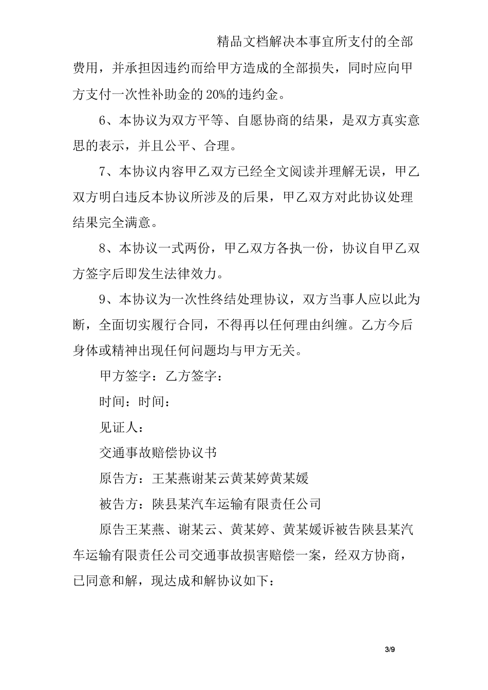事故赔偿承诺书_第3页