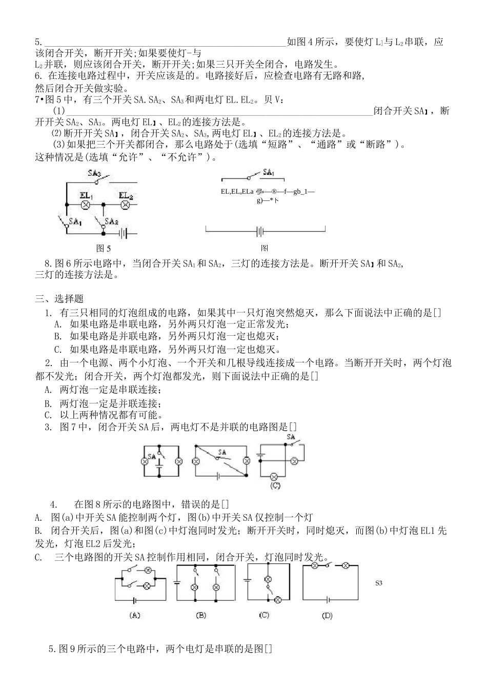 串并联电路练习题及解答_第2页