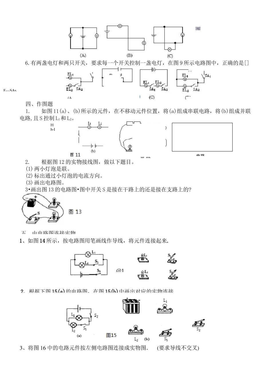 串并联电路练习题及解答_第3页