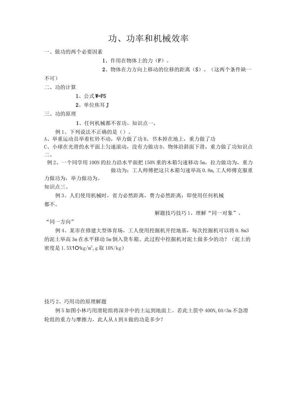 功、功率和机械效率_第1页