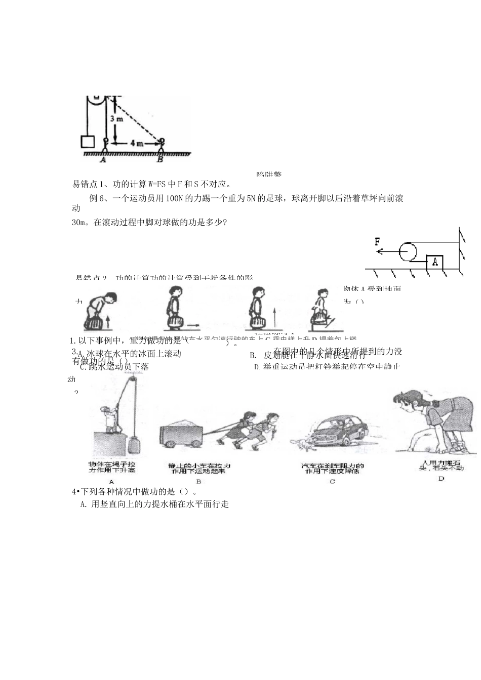 功、功率和机械效率_第2页