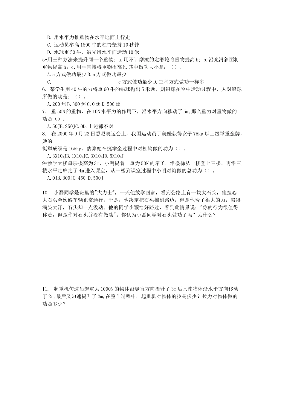 功、功率和机械效率_第3页