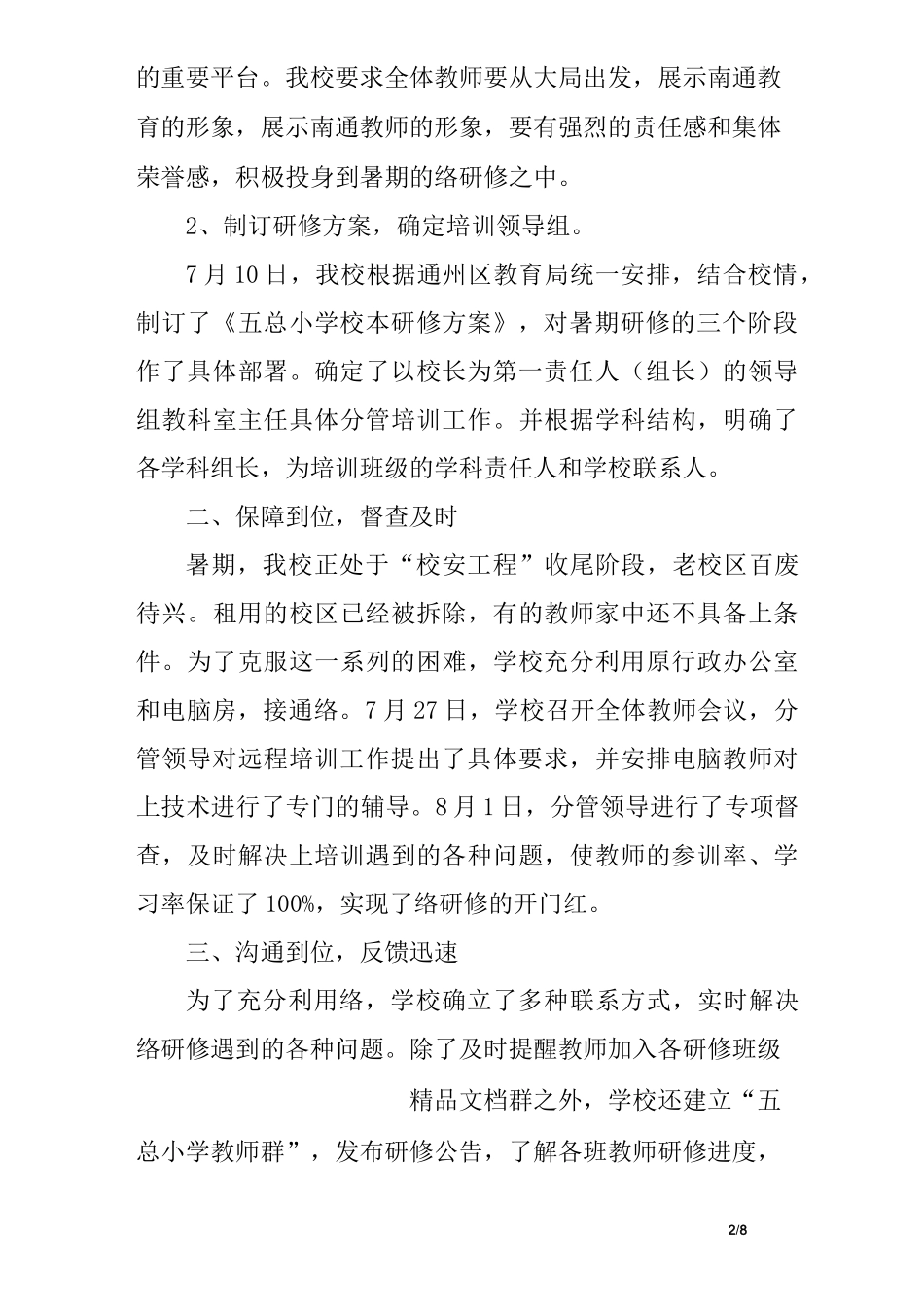 远程培训心得体会3篇_第2页