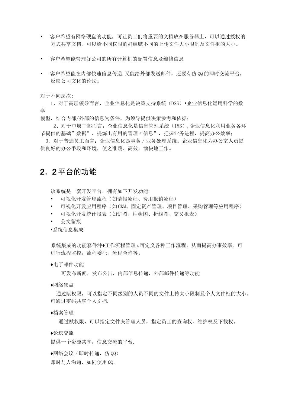 协同管理(综合管理系统平台解决方案)_第2页