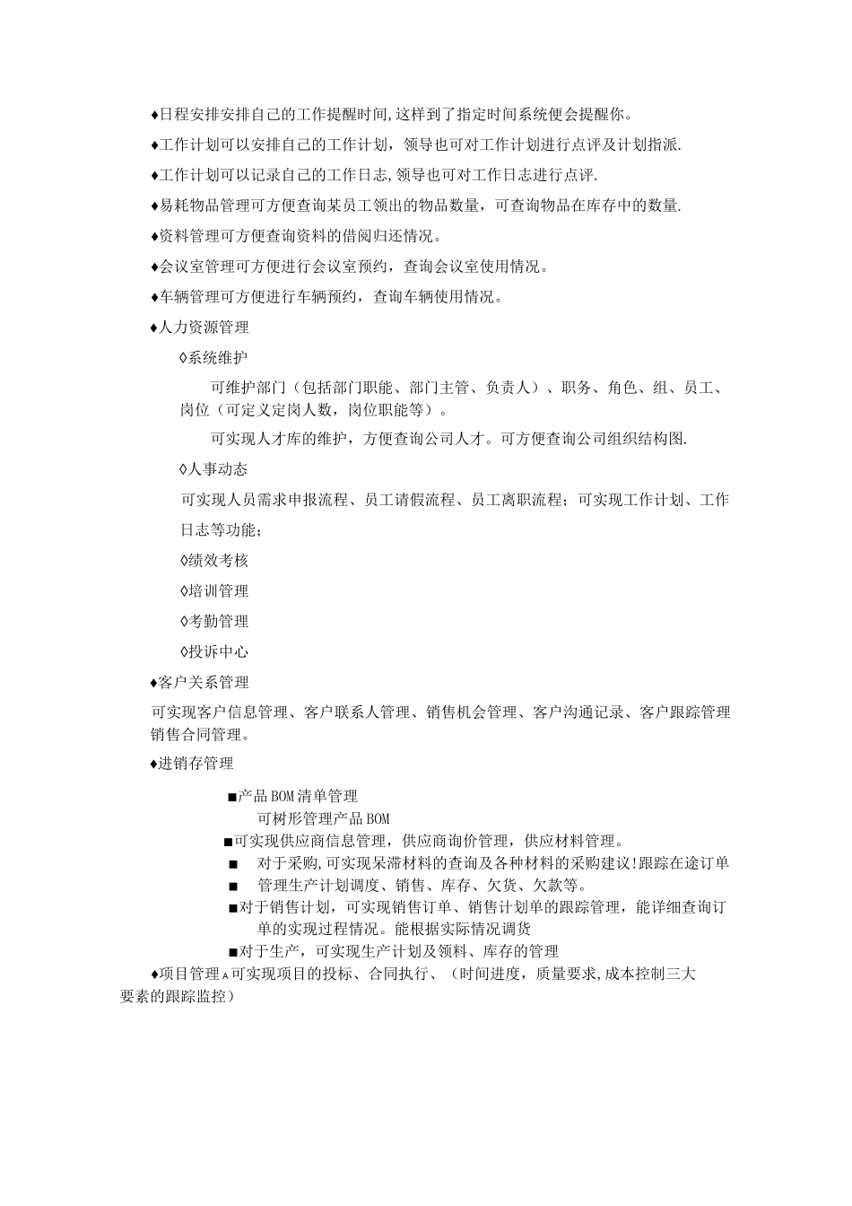 协同管理(综合管理系统平台解决方案)_第3页