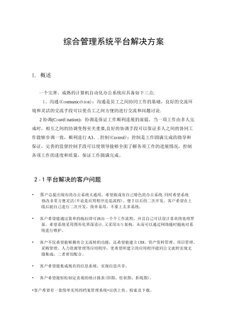 协同管理(综合管理系统平台解决方案)