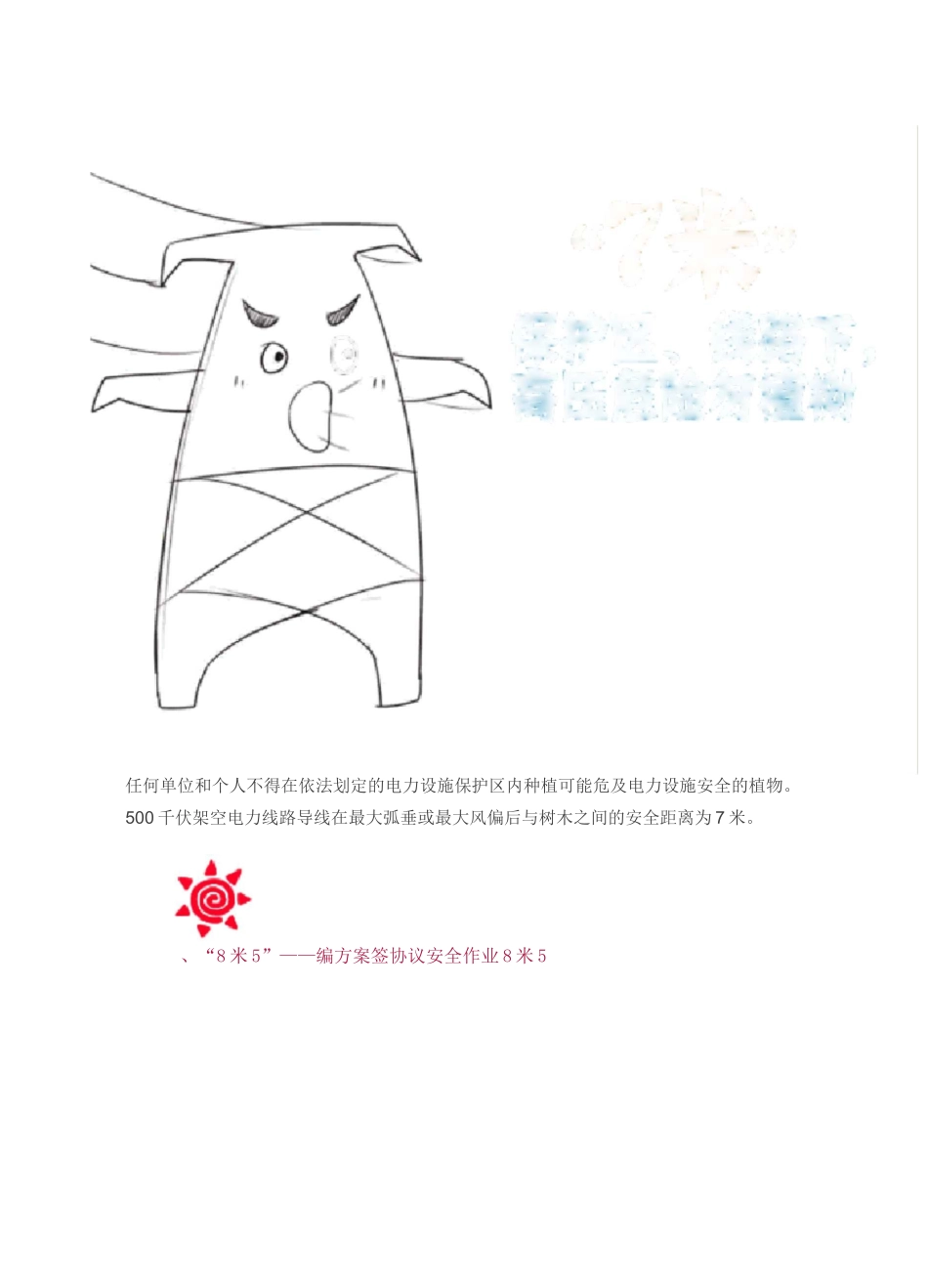 电力线路安全距离和安全常识_第2页