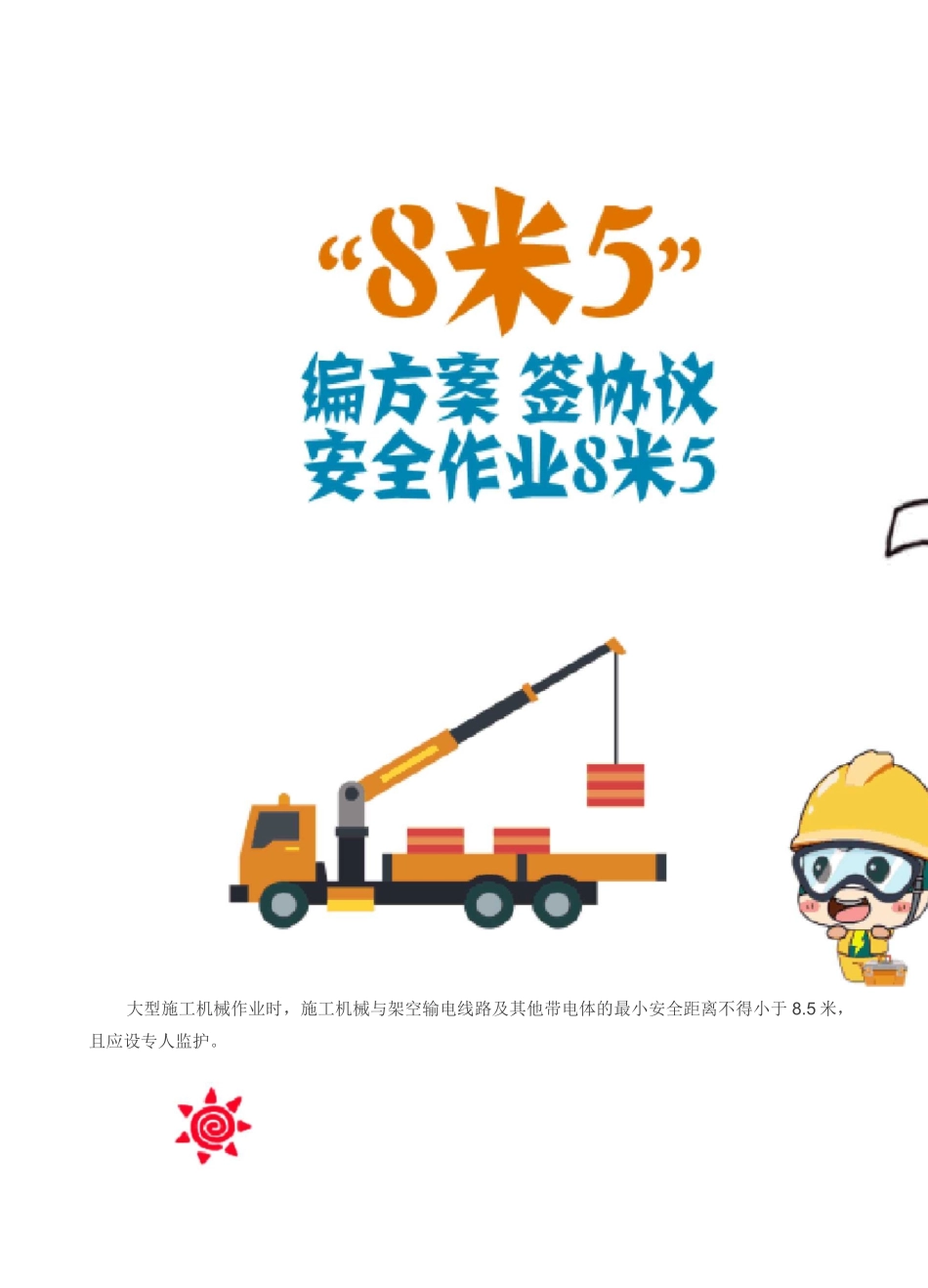 电力线路安全距离和安全常识_第3页