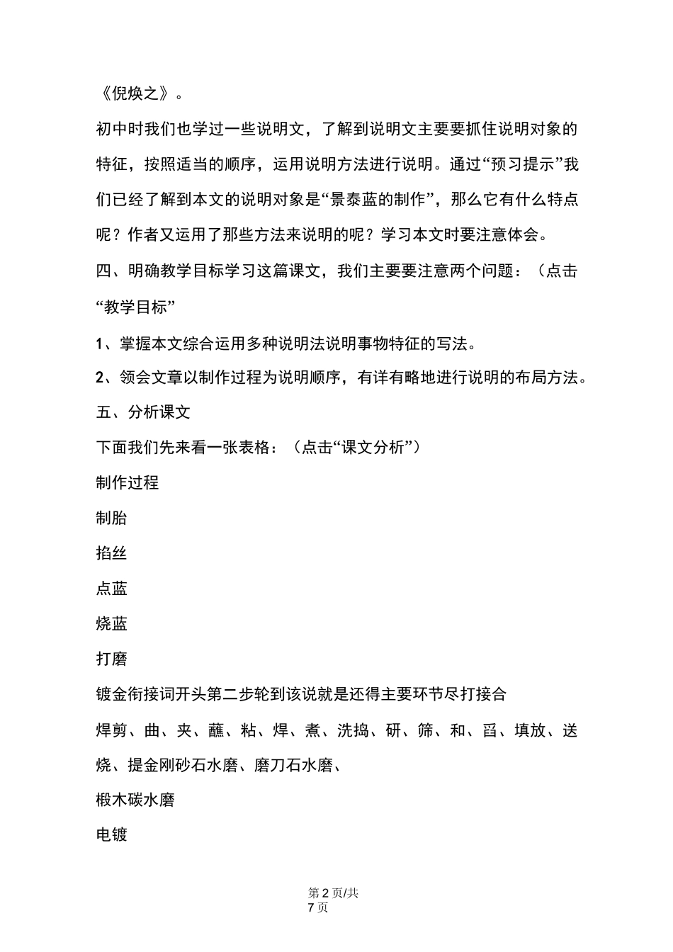 《景泰蓝的制作》_第2页