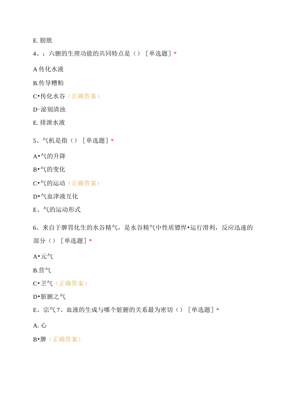 中医基础理论试题(完整版)_第2页