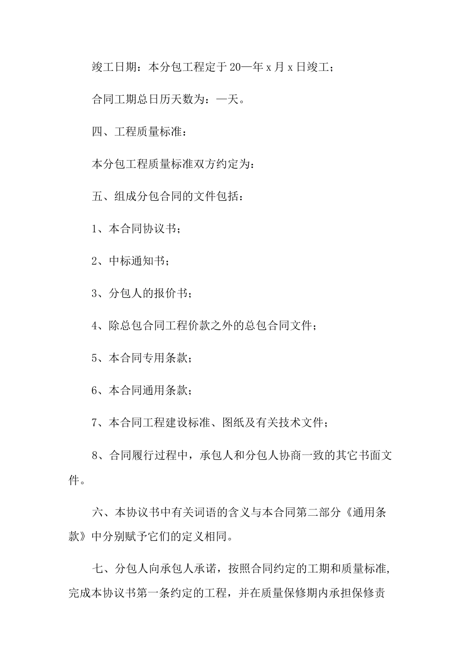 建设工程分包的合同(精选5篇)_第2页