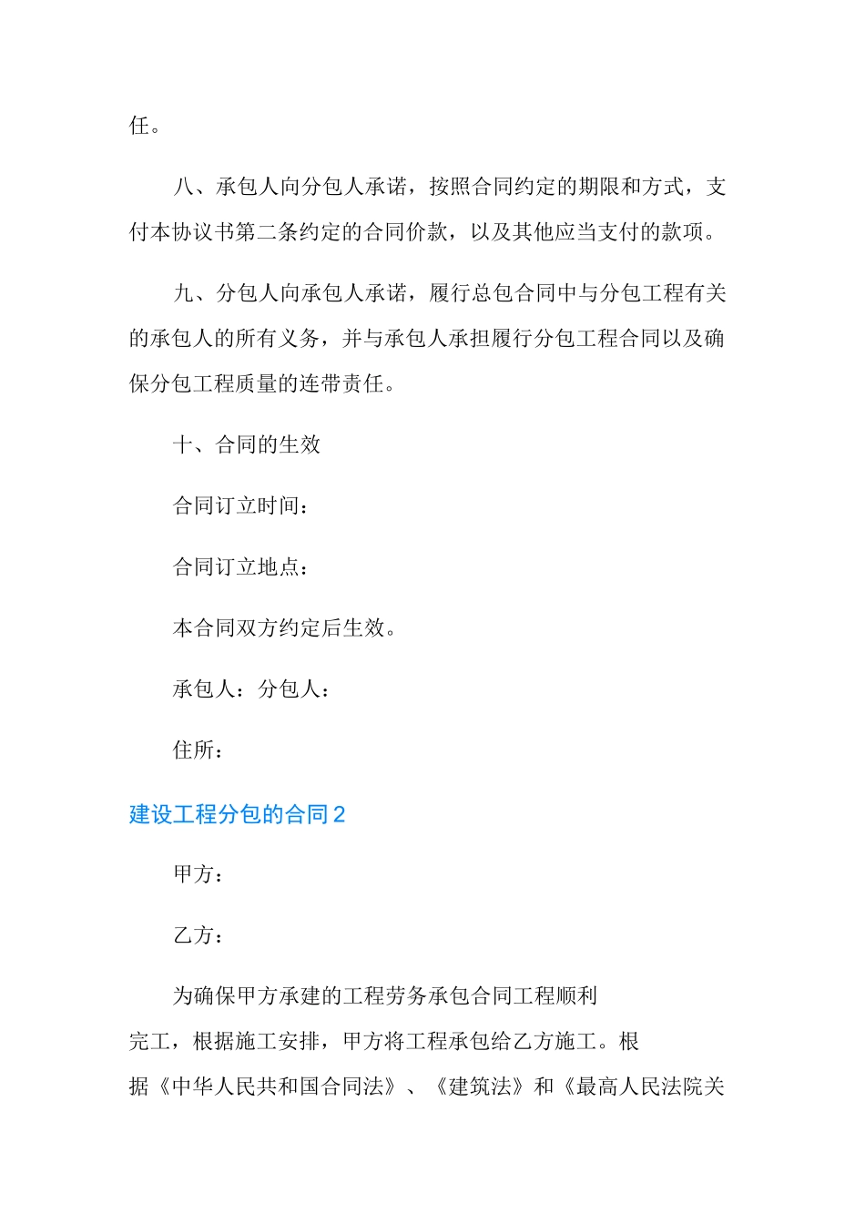 建设工程分包的合同(精选5篇)_第3页
