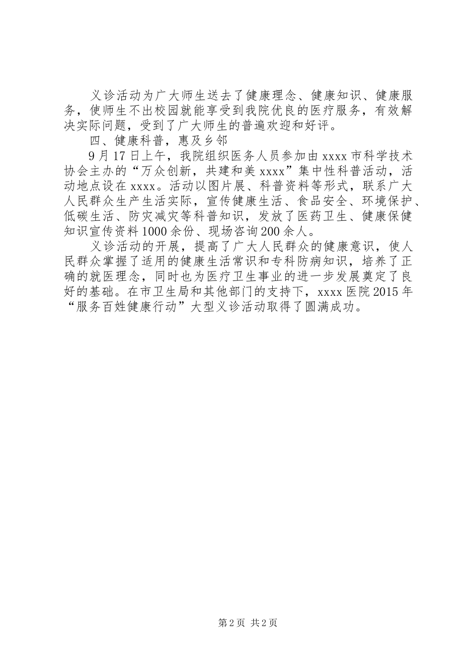 XX年开展“服务百姓健康行动”大型义诊活动总结_第2页