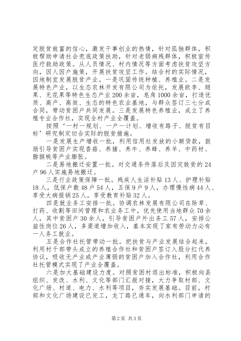 XX年驻村精准扶贫工作总结_第2页
