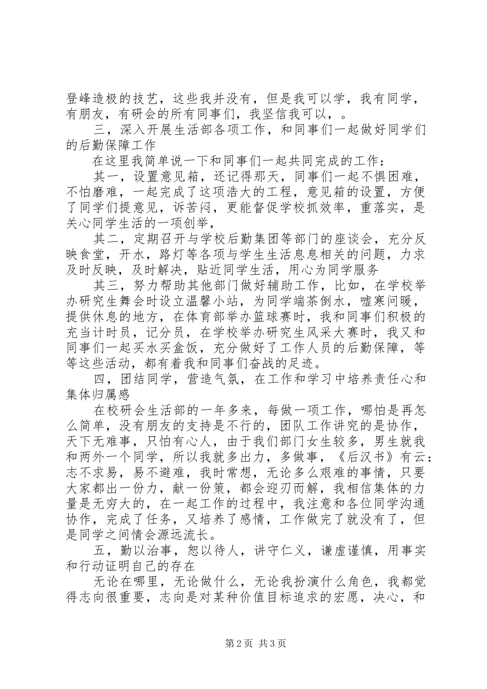 XX年大学研究生会个人总结范文_第2页