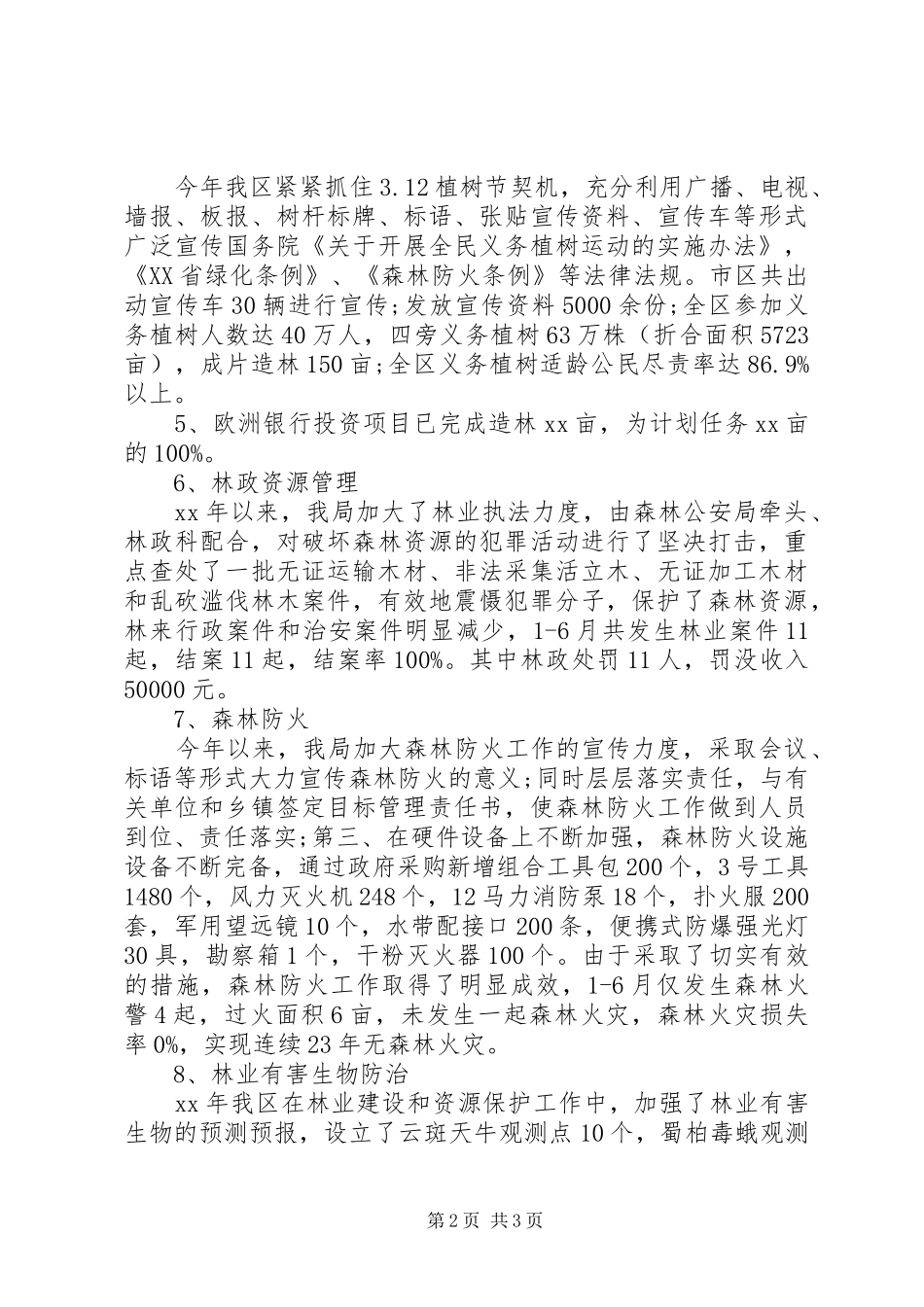XX年林业局上半年工作总结_第2页
