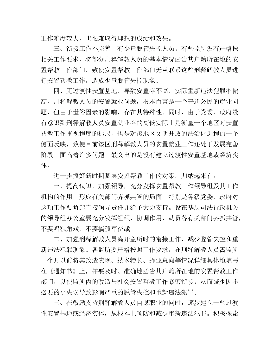 安置帮教工作存在问题及对策 _第2页