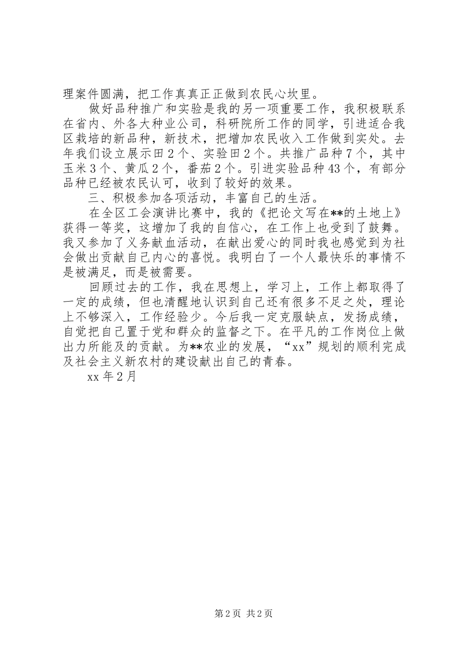 XX年农业局工作人员个人总结范文_第2页