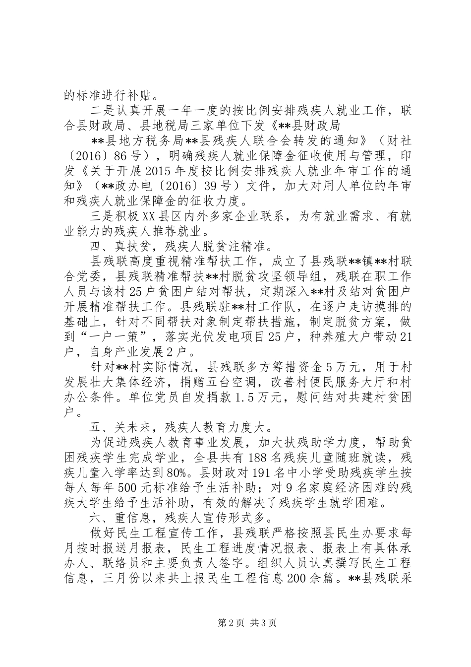 XX年县残联民生工程工作总结_第2页