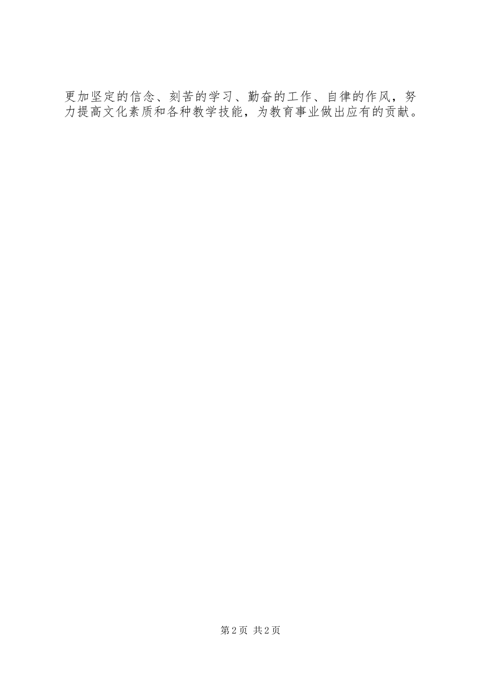 XX年中学教师党员年终总结_第2页