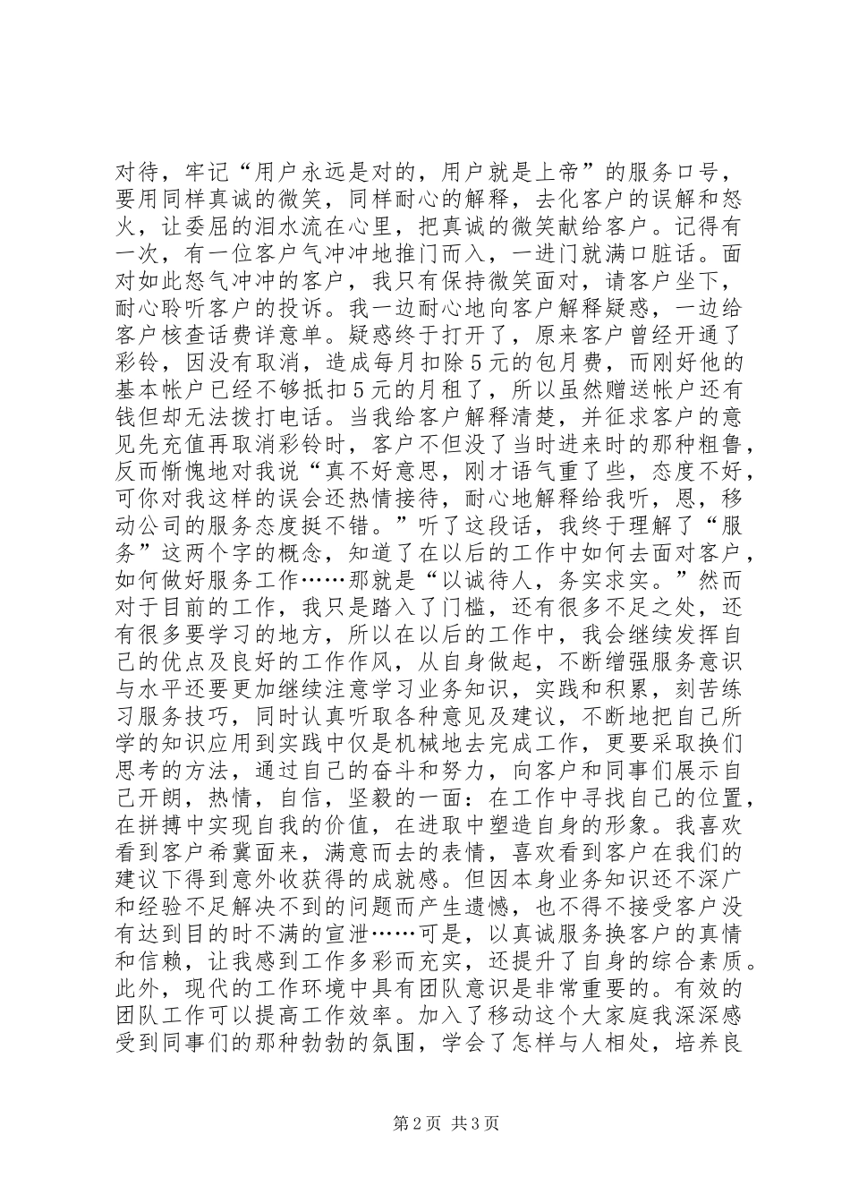 XX年移动公司年终工作总结_第2页