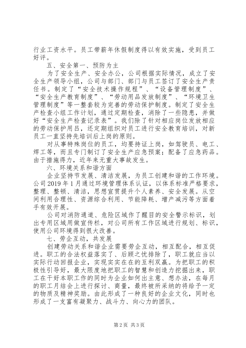 XX年公司创建和谐劳动关系单位工作情况总结_第2页