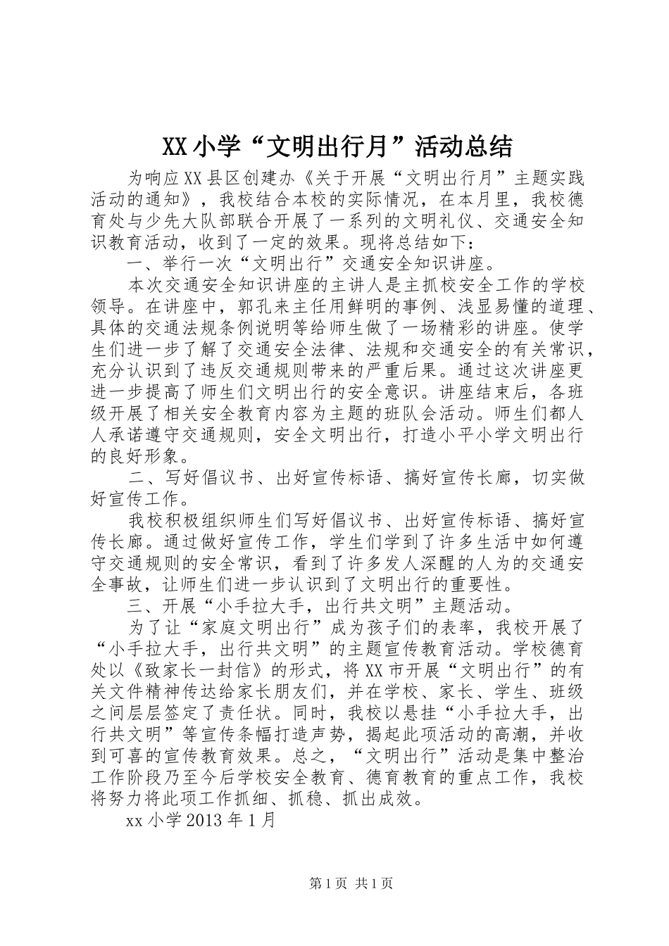 XX小学“文明出行月”活动总结_第1页
