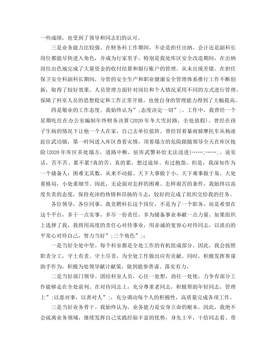 安全科科长竞聘演讲稿最新3篇 _第3页