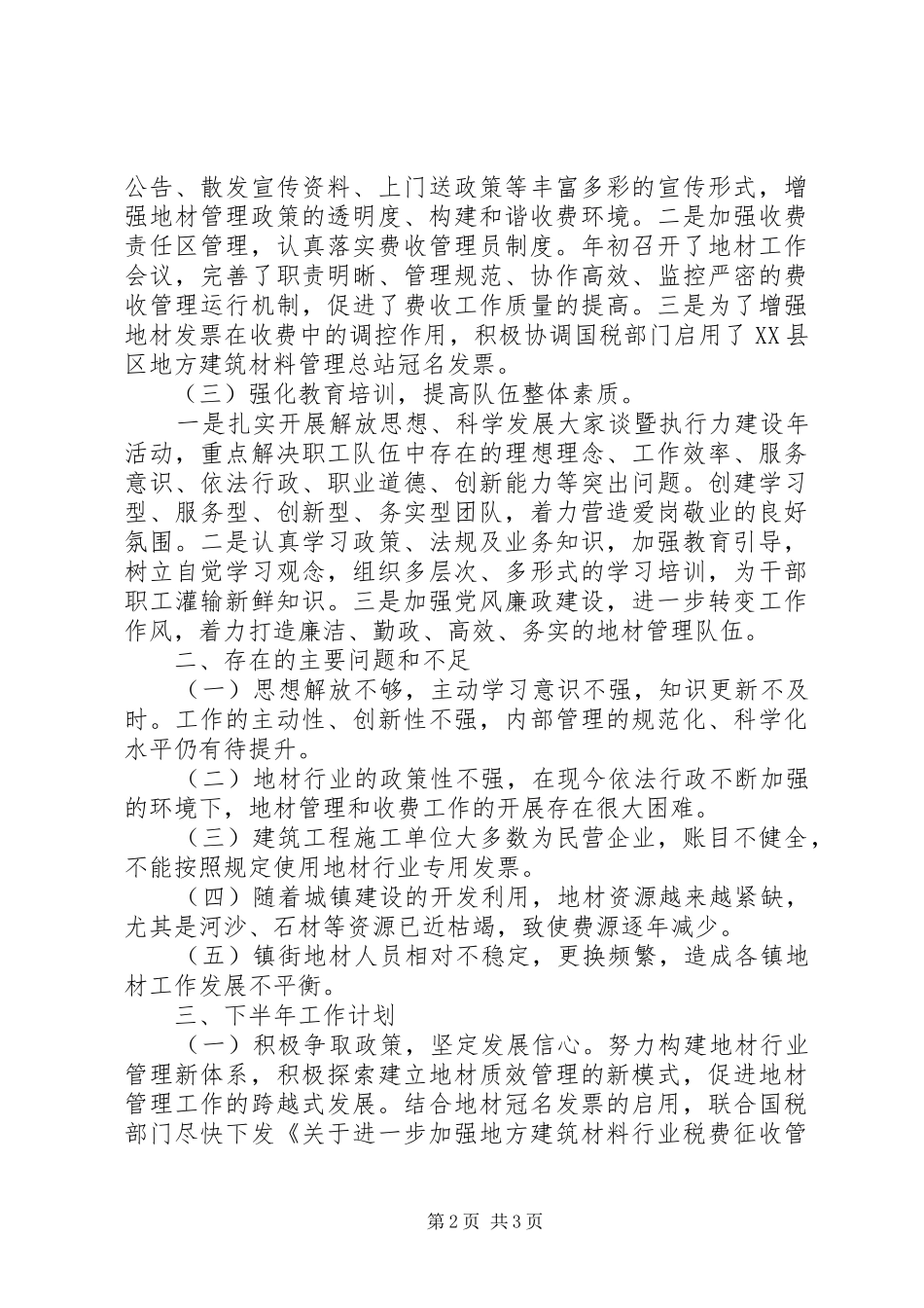 XX年上半年税务局工作总结_第2页