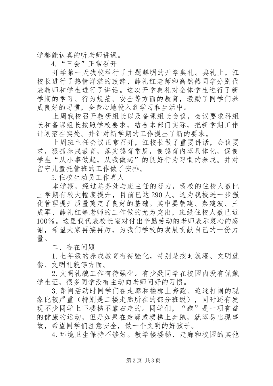 XX年值周工作总结范文_第2页