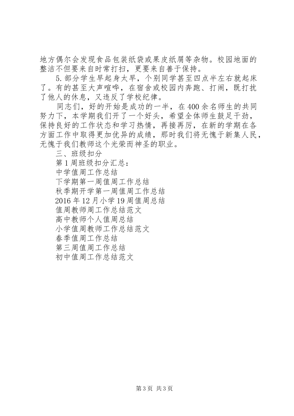 XX年值周工作总结范文_第3页